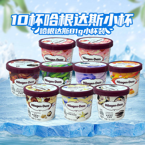 哈根达斯81g杯冰淇淋巧克力香草