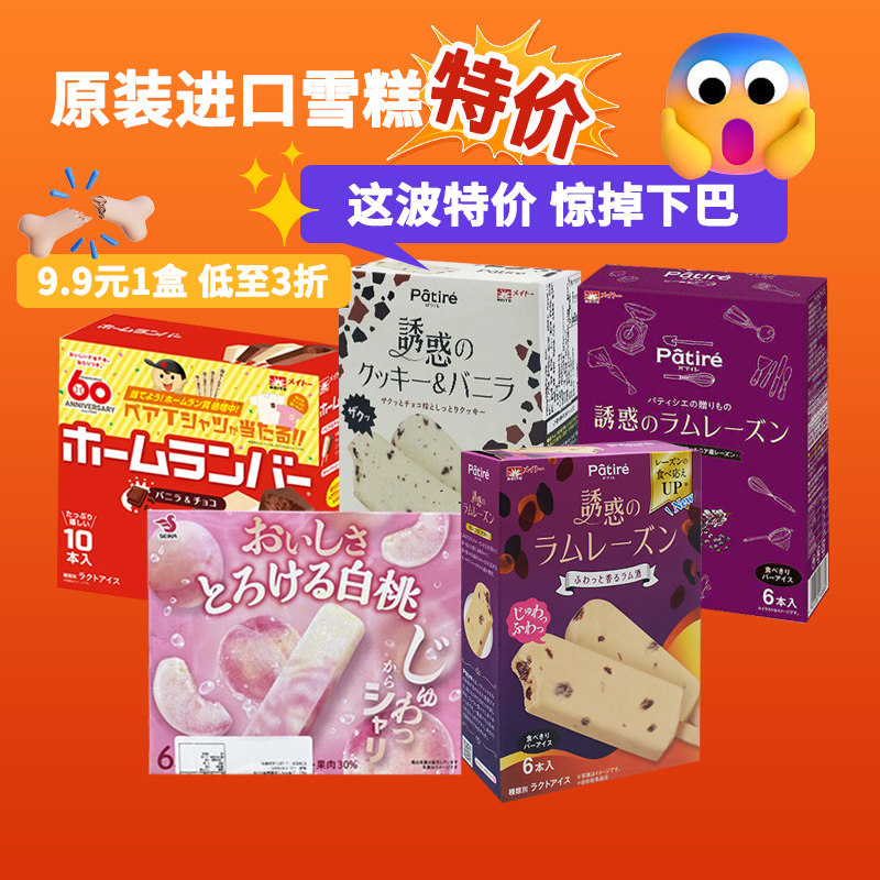 【特价】日本进口名糖MEITO冰淇淋 诱惑曲奇香草朗姆酒葡萄