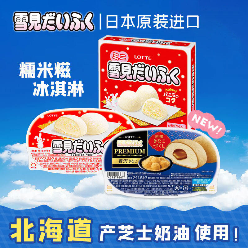【包邮】3盒乐天雪见大福大豆粉糯米糍日本进口冰淇淋香草夹心