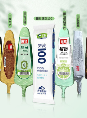 包邮 20支田牧冰淇淋金银钻青柠巧克力脆皮冰激凌悠致100花脸雪糕