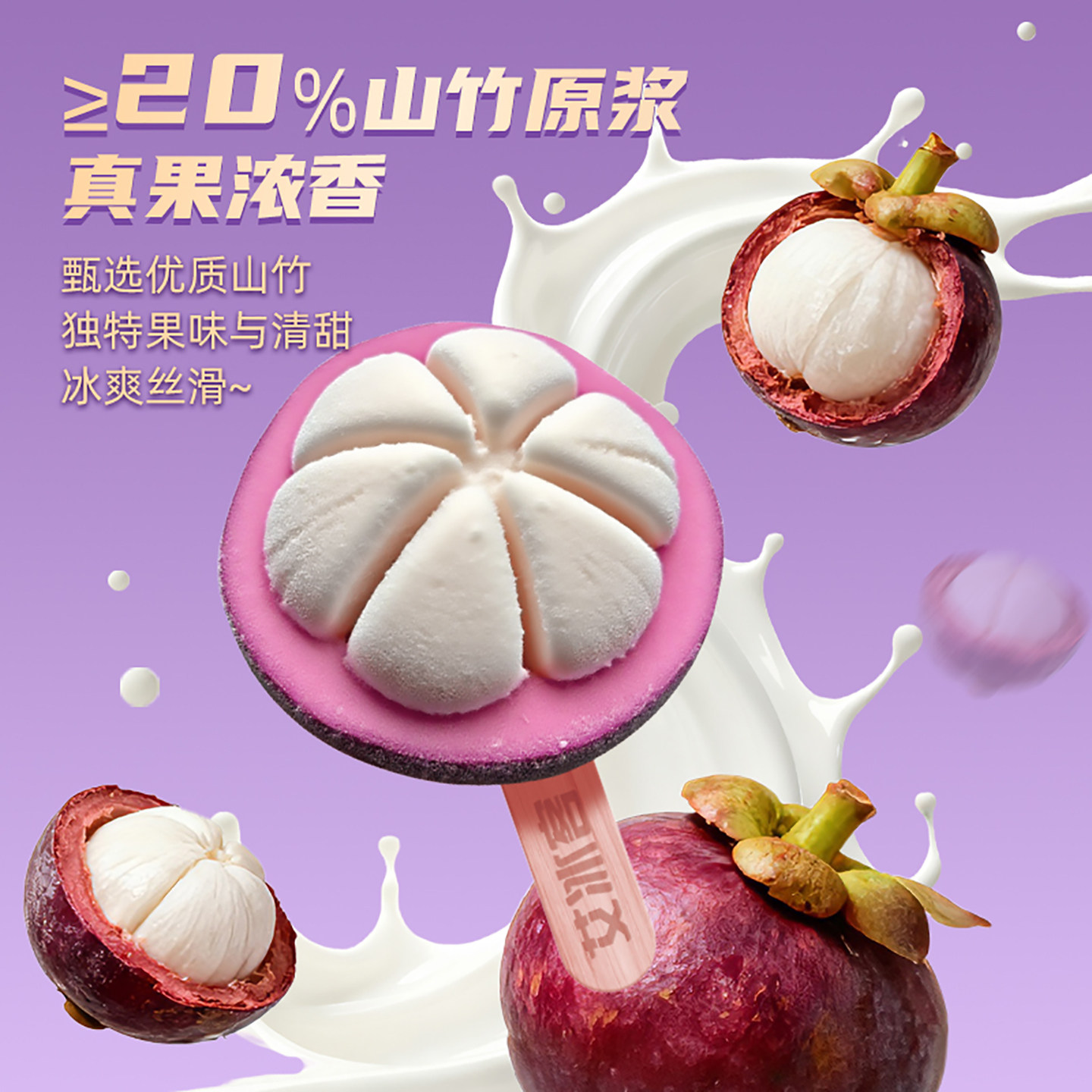 艾冰客老树山竹口味网红雪糕图片