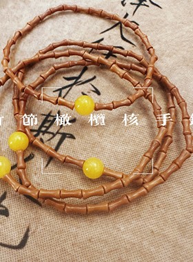 橄榄核竹节手串多宝手串