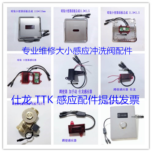 仕龍SLAON小便感應(yīng)TCK蹲便器感應(yīng)窗/6V通用銅蓋電磁閥/膜片電池盒