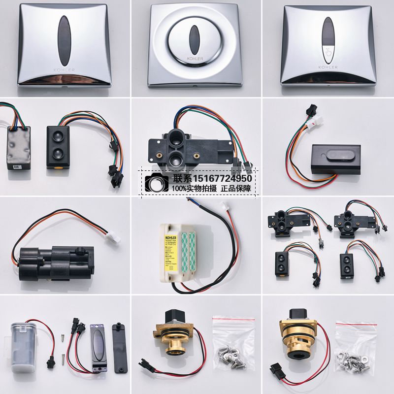 科勒K-8791T-C01/03/K-8787Tk-744T大小便感應(yīng)器配件電磁閥適配器