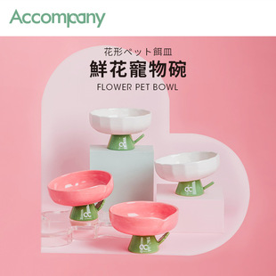 Accompany玫瑰宠物碗鲜花猫碗陶瓷增高保护颈椎护须防黑下巴猫咪
