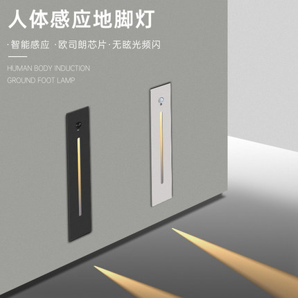 嵌入式LED人体感应地脚灯网红楼梯灯 墙角灯过道台阶酒店踏步夜灯
