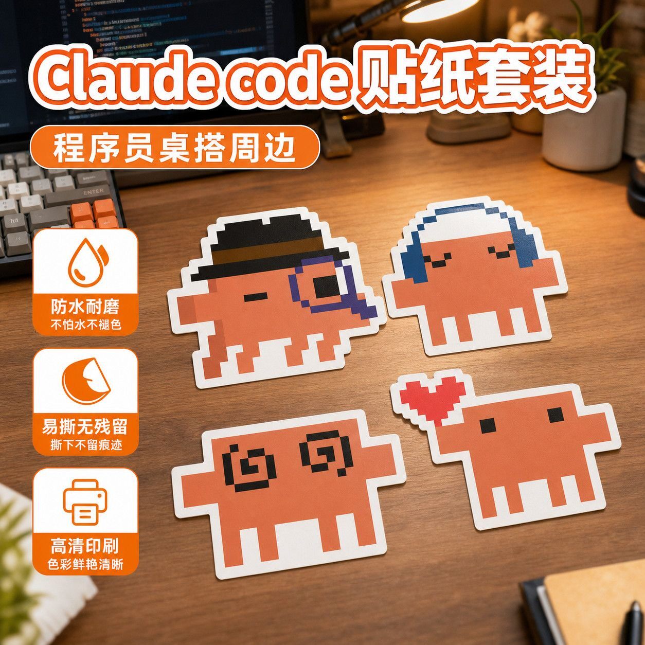 Claude Code贴纸程序员周边小克电脑贴纸笔记本水杯手账装饰贴图片