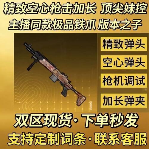 和平精英地铁逃生装备妹控大龙MK14铁爪精致空心枪击加长背刺