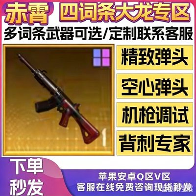 和平精英地铁逃生轩辕赤霄大龙精致空心枪击背刺装填加长赤霄