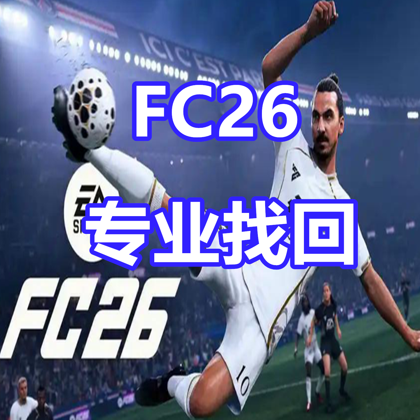 FC26 英文申述 申述代写手机市场转会买卖金黄信EA红信协议6六