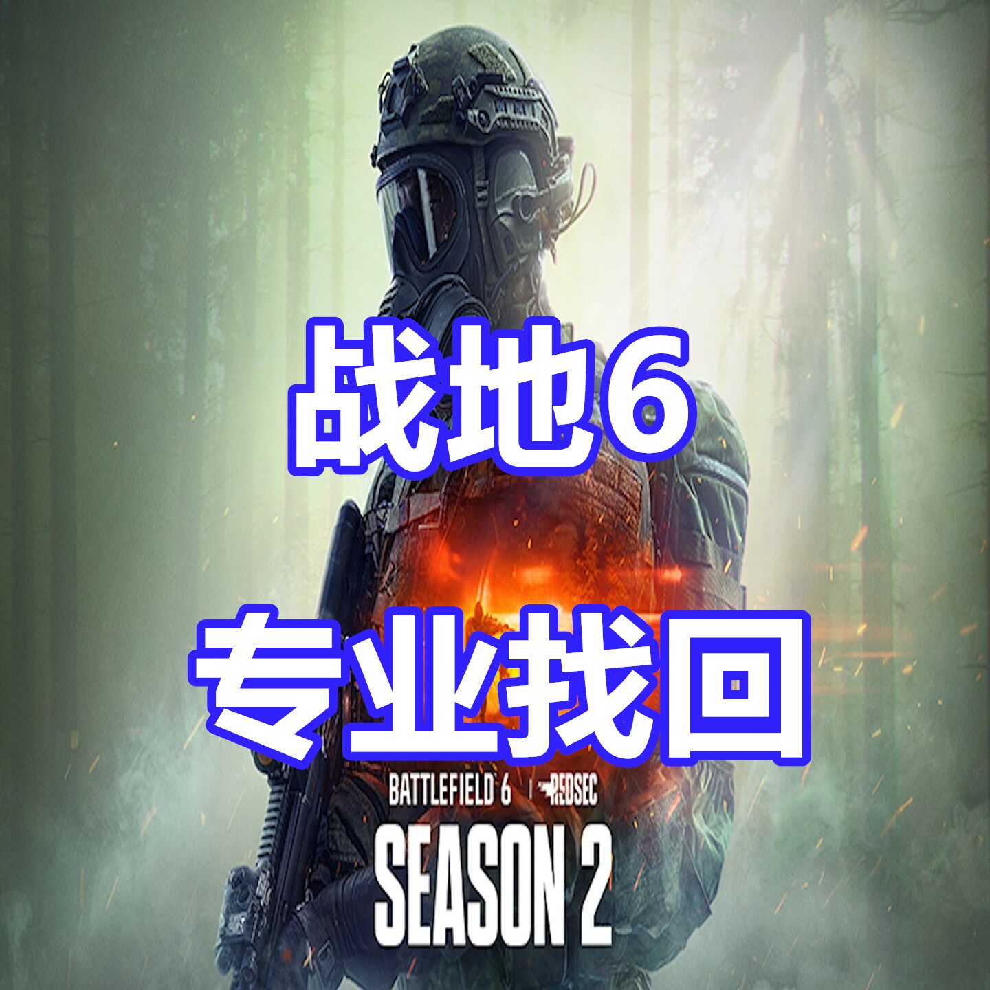 战地6 战地5 战地2042 STEAM