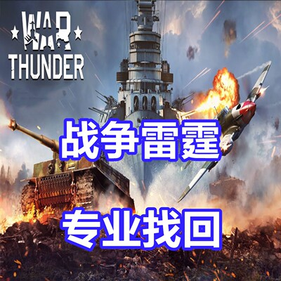战争雷霆WarThunder 英文代写黑金创世战车Crossout应征入伍CRSED