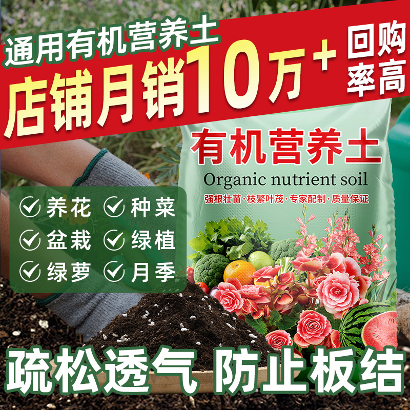 营养土家用养花种菜专用土多肉盆栽通用型种植土园艺土壤花土肥料