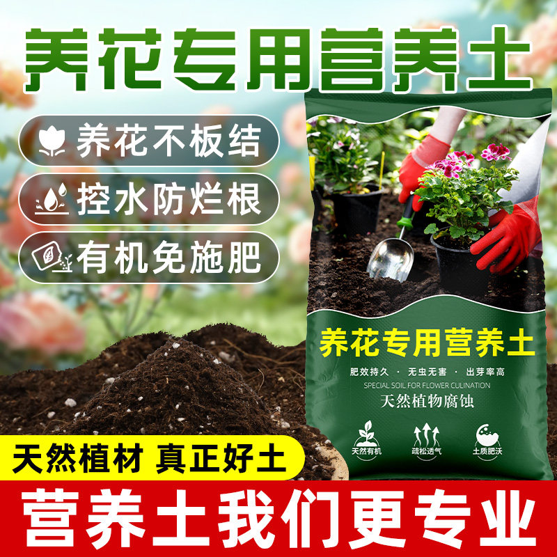 花土盆栽花卉种花专用的营养土养花通用专用土壤植物花卉泥土种植