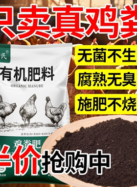 家用鸡粪发酵有机肥种菜羊粪果树鸡粪肥花卉鸡粪有机肥料蔬菜专用