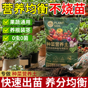营养土通用型种菜养花土壤有机土家用阳台盆栽多肉种花泥土种植土