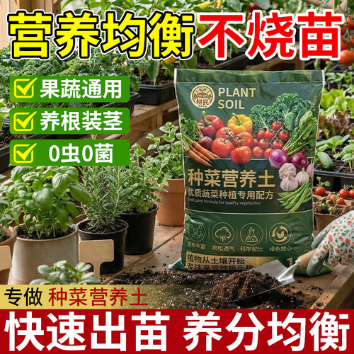 营养土通用型种菜养花土壤有机土家用阳台盆栽多肉种花泥土种植土