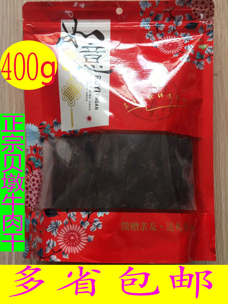 贝墩牛肉干老味道碳烤包装河源和平特产客家风味即食牛肉干纯手工