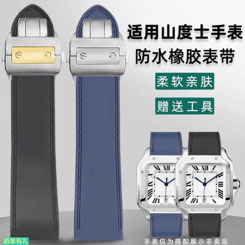 原装代用适用卡地亚山度士Santos100硅胶手表带桑托斯大号表带25m