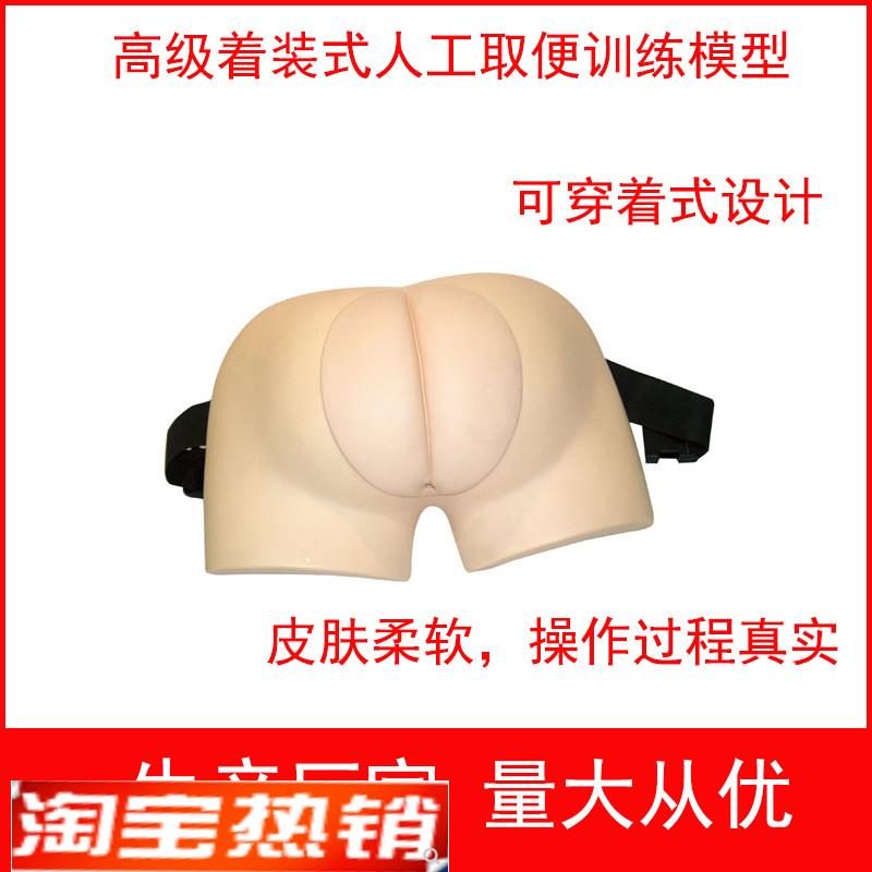 高级着装式人工取便训练模型 可穿戴式人工取便护理训练模型
