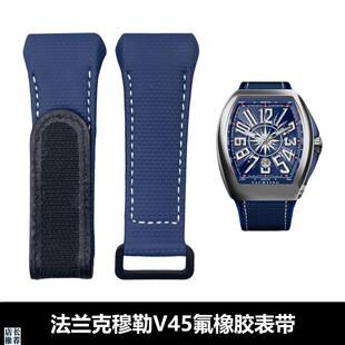 原厂适用法兰克穆勒V45表带氟橡胶表带法穆兰V45V32V41表带魔术贴