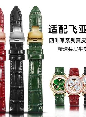 原装代用光面真皮表带女适配飞亚达四叶草LA8262LA8562LA862005手