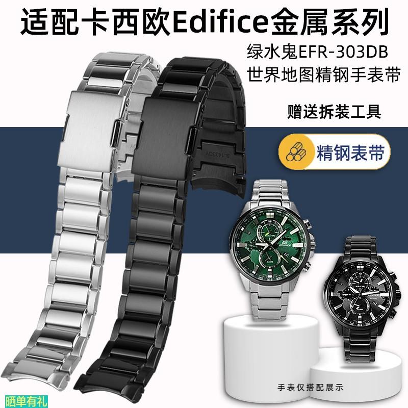 原装代用适配卡西欧Edifice商务地球之心绿水鬼EFR-303DB世界地图