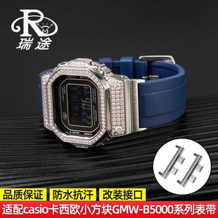 B5000系列金砖 橡胶表带男GMW 原装 代用适配casio卡西欧小方块改装
