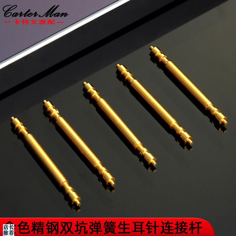 原厂适用劳力士水鬼GMT迪通拿帝舵金色生耳精钢双坑弹簧生耳针