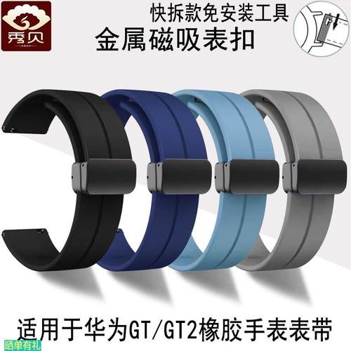 原装代用适配华为gt3手表watch4/3pro硅胶表带gt2/2e硅胶磁吸荣耀