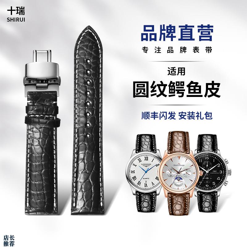 原厂适用鳄鱼皮表带真皮男美度积家欧米茄表带天梭浪琴名匠手表带