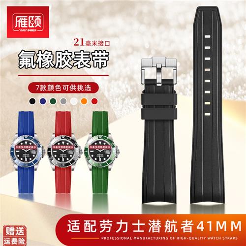 适配ROLEX劳力士潜航者新款绿黑水鬼41mm氟橡胶弧口手表带21配件