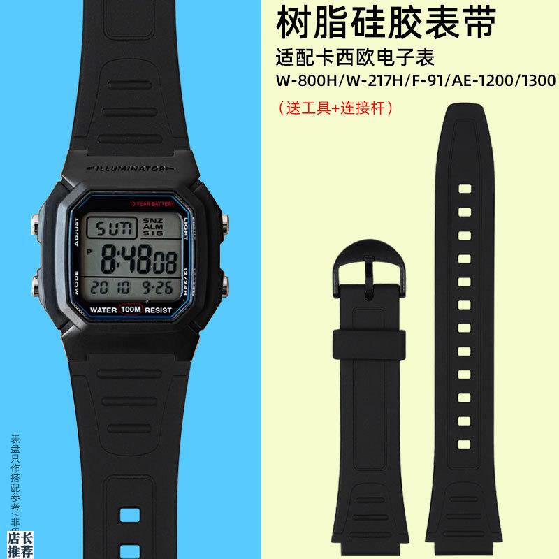 原厂适用树脂硅胶手表带卡西欧W-800H/W-217H/F-94W男女学生塑胶