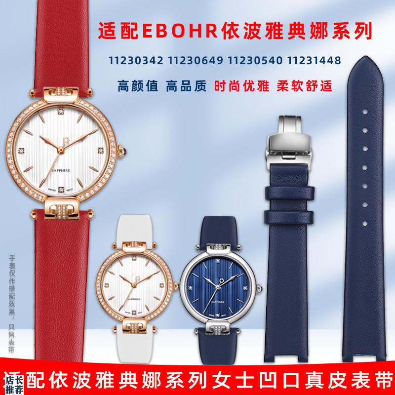 原厂适用依波雅典娜11231448/11230540/11230946凹口真皮女手表带