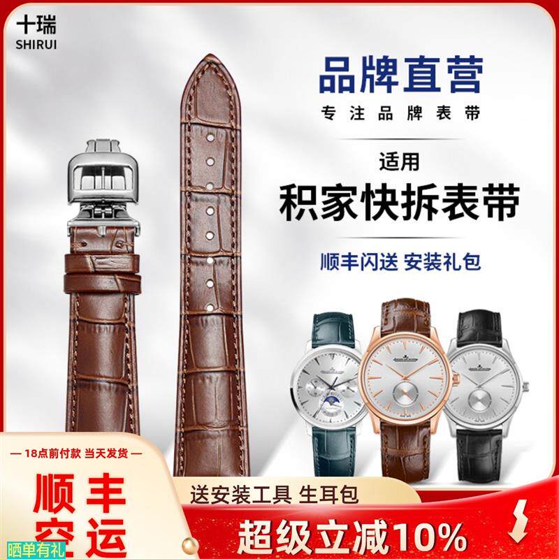 原装代用真皮表带男适用积家大师北宸双翼系列月相新款快拆弧口弯