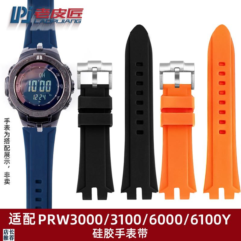 原厂适用卡西欧硅胶表带改装PRW3000/3100/6000/6100Y运动表链男