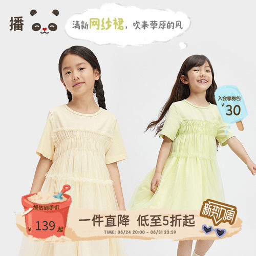 休闲圆领，网纱拼接