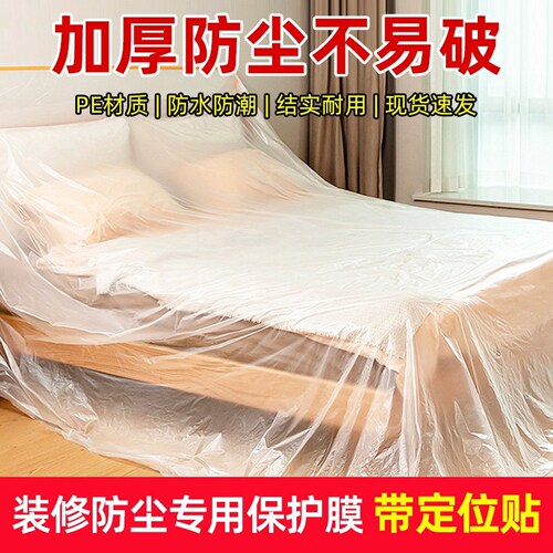 防尘油漆保护膜罩布遮盖防灰尘装修塑料家具一次性家用床罩盖防水