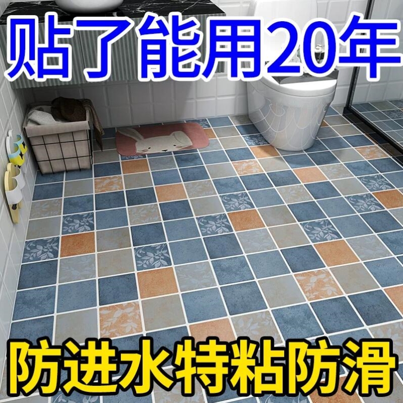 卫生间防水地贴防滑专用地垫自粘厕所地板贴浴室地面翻新厨房改造