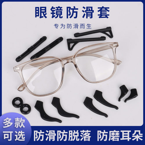 眼镜固定配件卡扣防脱落神器儿童防滑耳托耳后拖硅胶腿套耳勾托架
