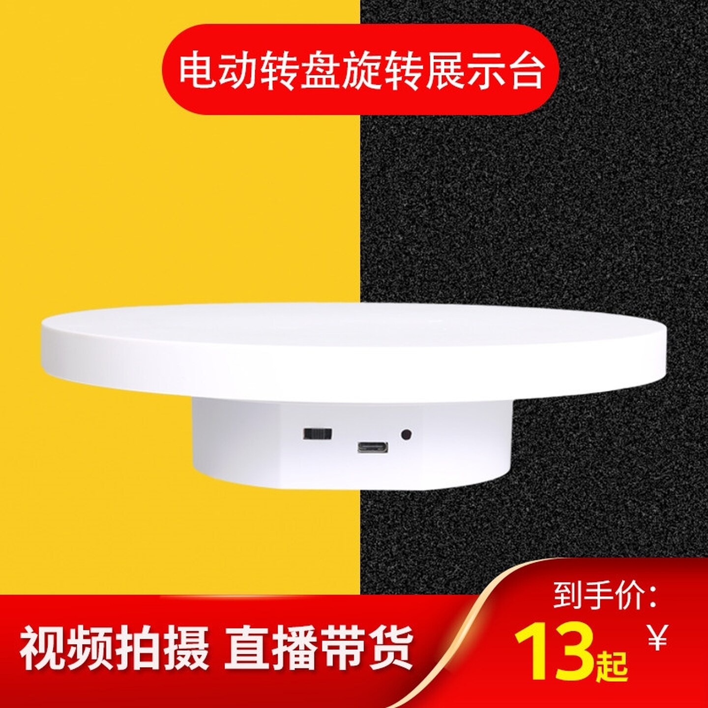 迷你电动展示小转盘自动旋转拍摄模型台首饰手办转台产品底座转动