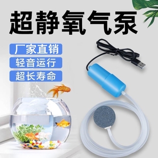 鱼缸氧气泵usb增氧泵养鱼静音打氧小型钓鱼专用家用便携迷你打氧