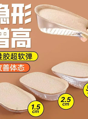 隐形内增高硅胶鞋垫不塌陷踩屎感防臭半码垫柔软舒适男女增高鞋垫