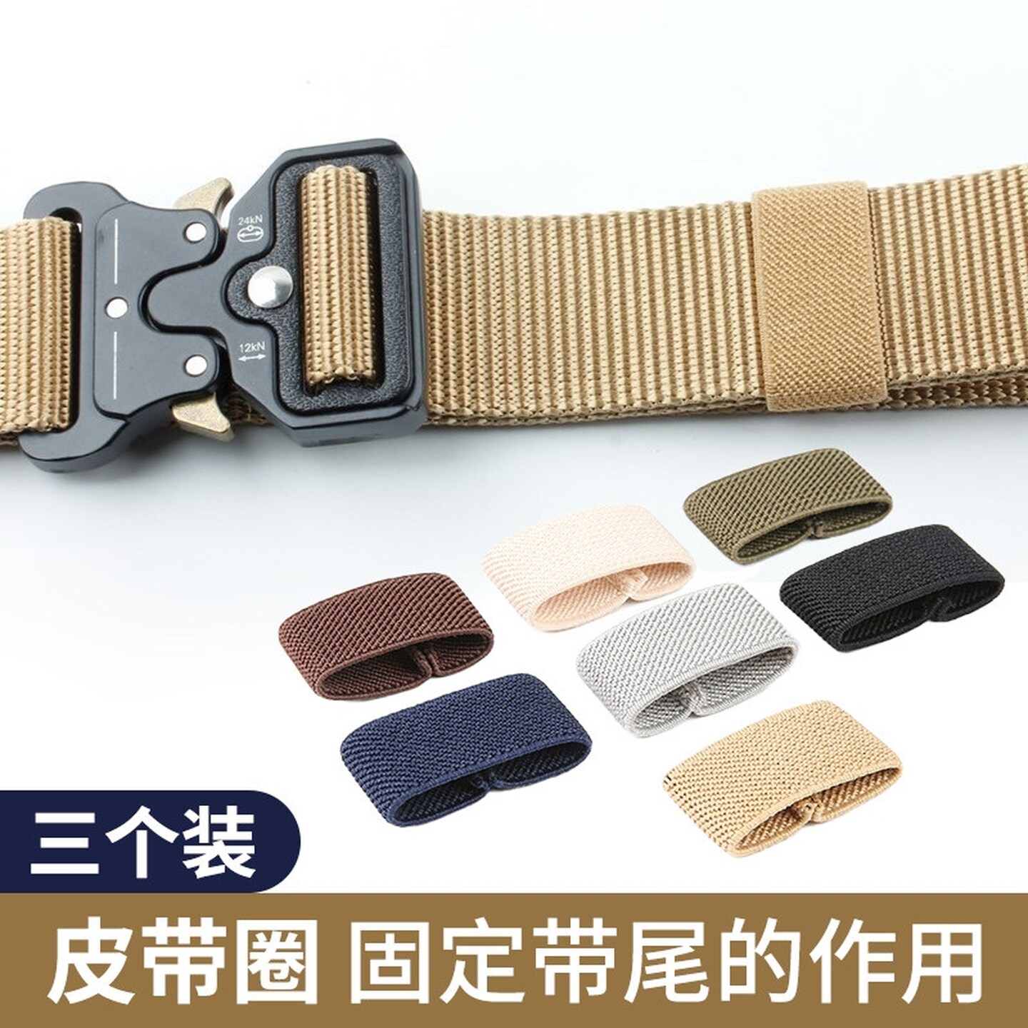 皮带环尾固定圈腰带尾夹弹性松紧圈裤腰带尾织带夹配件弹力实用款