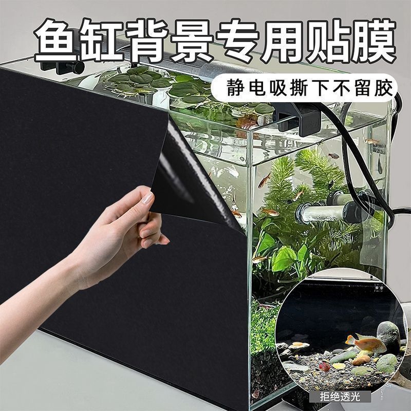 带胶鱼缸背景贴纸黑色不透光遮光贴膜自粘底部装饰玻璃缸底内外贴