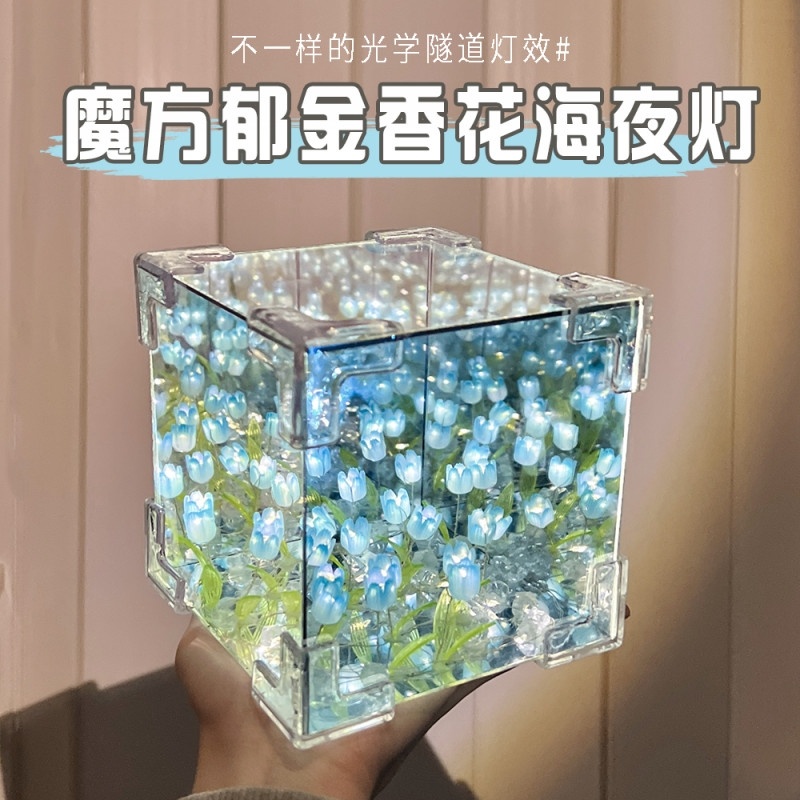 圣诞节礼物魔方郁金香花海小夜灯手工diy材料送女生日实用小礼物