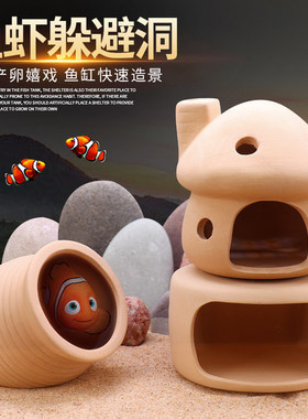 鱼缸蘑菇屋摆件陶罐躲避洞创意陶瓷装饰造景寄居蟹虾窝虾罐繁殖屋