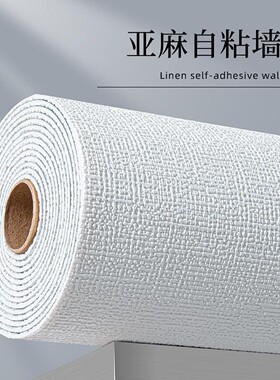 掉灰墙面专用遮丑装饰墙纸自粘防水防潮墙壁贴纸背景壁纸卧室宿舍