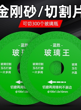 玻璃王专用切割片瓷砖玉石陶瓷酒瓶超薄锯片打磨抛光倒角修边神器