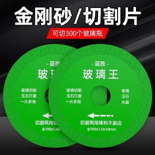 玻璃王专用切割片瓷砖玉石陶瓷酒瓶超薄锯片打磨抛光倒角修边神器